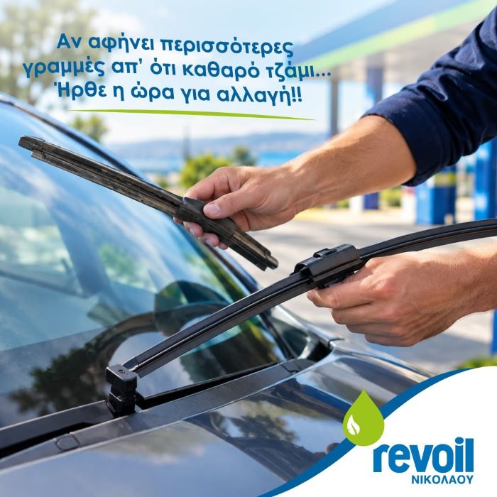 Revoil Νικολάου στο Πικέρμι: Καθαρό παρμπρίζ για κάθε διαδρομή