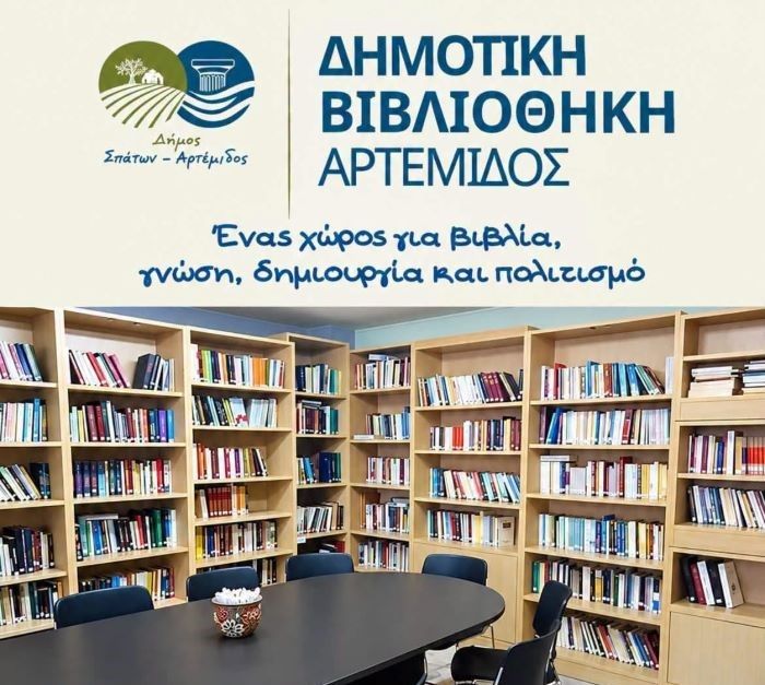 Δημοτική Βιβλιοθήκη Αρτέμιδος: Ένας ανοιχτός χώρος βιβλίου, γνώσης και πολιτισμού