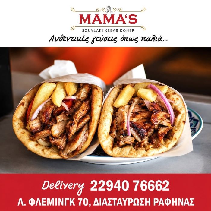 MAMA’S Ραφήνα: Το καλό τυλιχτό έχει τη γεύση που θυμάσαι!