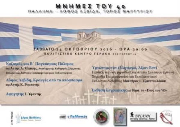 Γέρακας: «Μνήμες του ’40»- Εκδήλωση για τον Λόφο Λεβίδη και τη μνήμη των εκτελεσθέντων, το Σάββατο 24/10 στο Πολιτιστικό Κέντρο