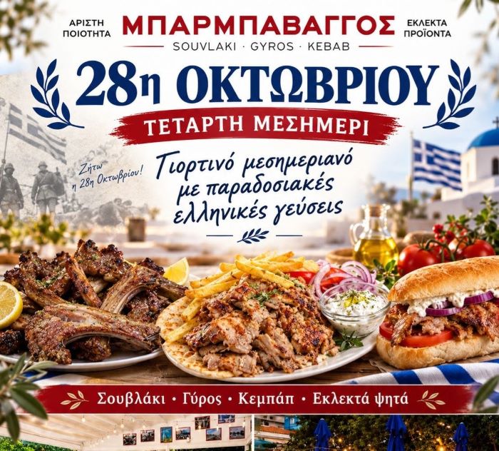 28η Οκτωβρίου στον «Μπάρμπα Βάγγο»: Γιορτινό μεσημέρι με ελληνικές γεύσεις στην καρδιά της Ραφήνας