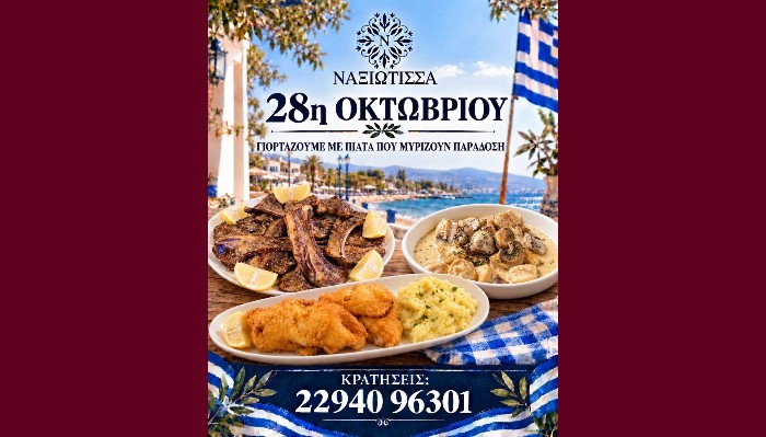 Νέα Μάκρη: 28η Οκτωβρίου στη «Ναξιώτισσα- Γιορτινό τραπέζι με άρωμα παράδοσης!