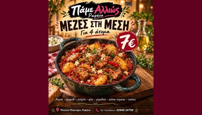 Πάμε Αλλιώς στη Ραφήνα: Μεζές στη μέση, η παρέα στα καλύτερά της!