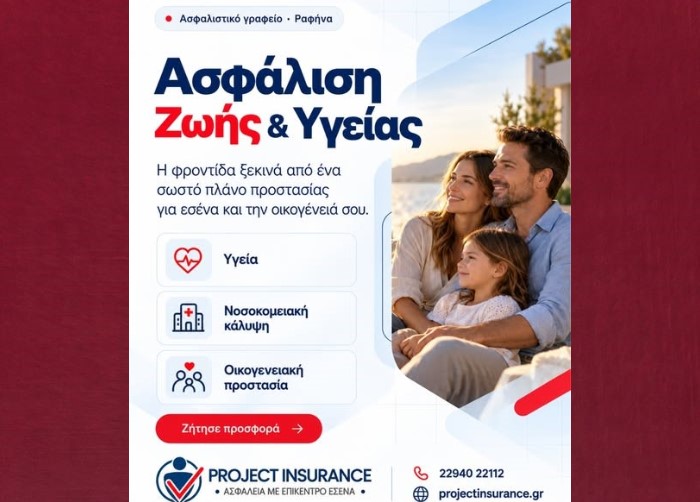 Μανώλης Χατέλος- Ραφήνα: Ασφάλιση ζωής και υγείας με επίκεντρο εσένα και την οικογένειά σου
