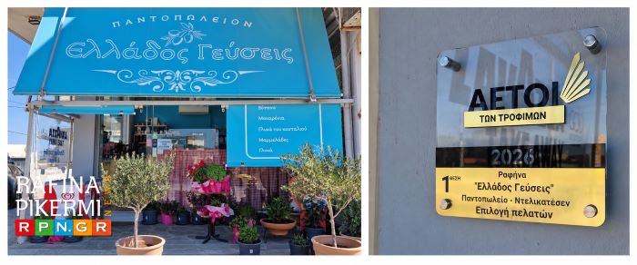 «Ελλάδος Γεύσεις»: Πρώτη θέση στη Ραφήνα για το παντοπωλείο που βάζει την ελληνική παράδοση στο τραπέζι