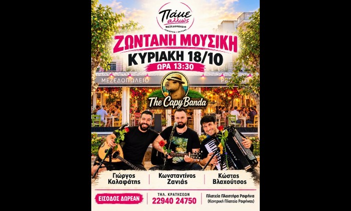 Ραφήνα: Κυριακάτικο μεσημέρι με τους The Capy Banda στο «Πάμε Αλλιώς»
