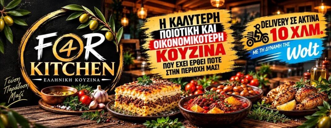 Κρατήστε το όνομα: FΟR Kitchen στη Ραφήνα – Η ελληνική κουζίνα έρχεται σε λίγο στην κεντρική πλατεία!
